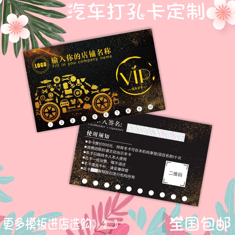 汽车4s店洗车次数打孔累计卡汽配厂维修厂pvc塑料防水会员卡-阿里巴巴