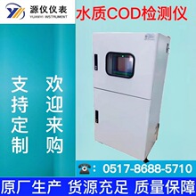 水质COD监测仪 水环境监测 水产养殖COD传感器 水质 COD监测装置