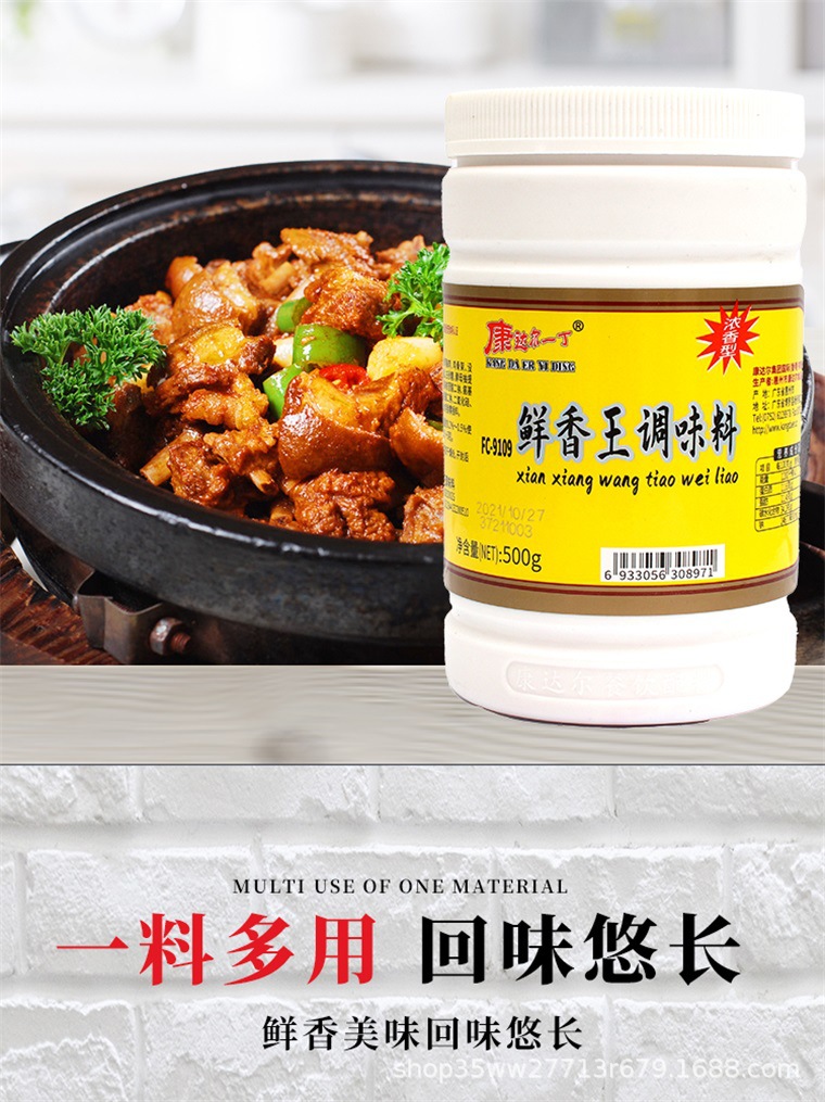 鲜香王调味料_07.jpg