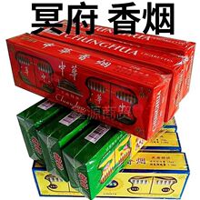 清明节花祭祀香烟纸扎成品天堂香烟上坟用中华香烟扫墓烧纸烟