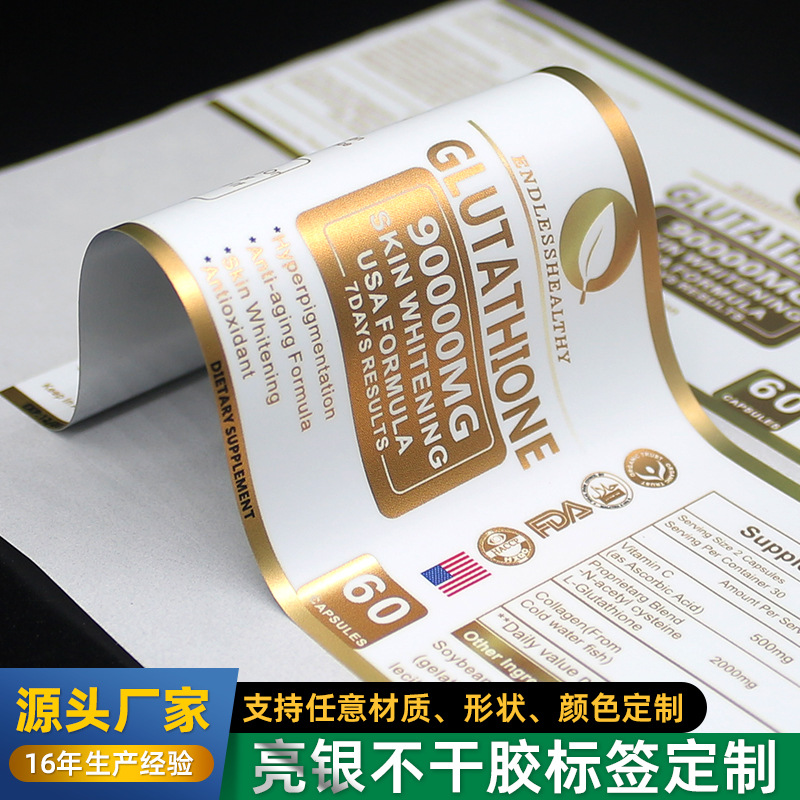 光银PET标签定制亮银/哑银彩色印刷商标贴卷筒不干胶瓶子标签贴纸