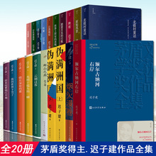 【单本/套装任选】迟子建作品全集额尔古纳河右岸伪满洲国