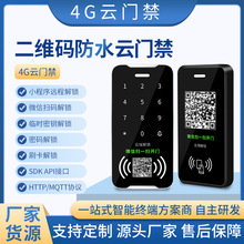 捷易通防水4G刷卡二维码扫码开门手机远程开锁门禁系统支持开发