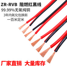 rvb红黑双并线平行线2芯0.3 0.5平方软电线喇叭led灯双色电源线
