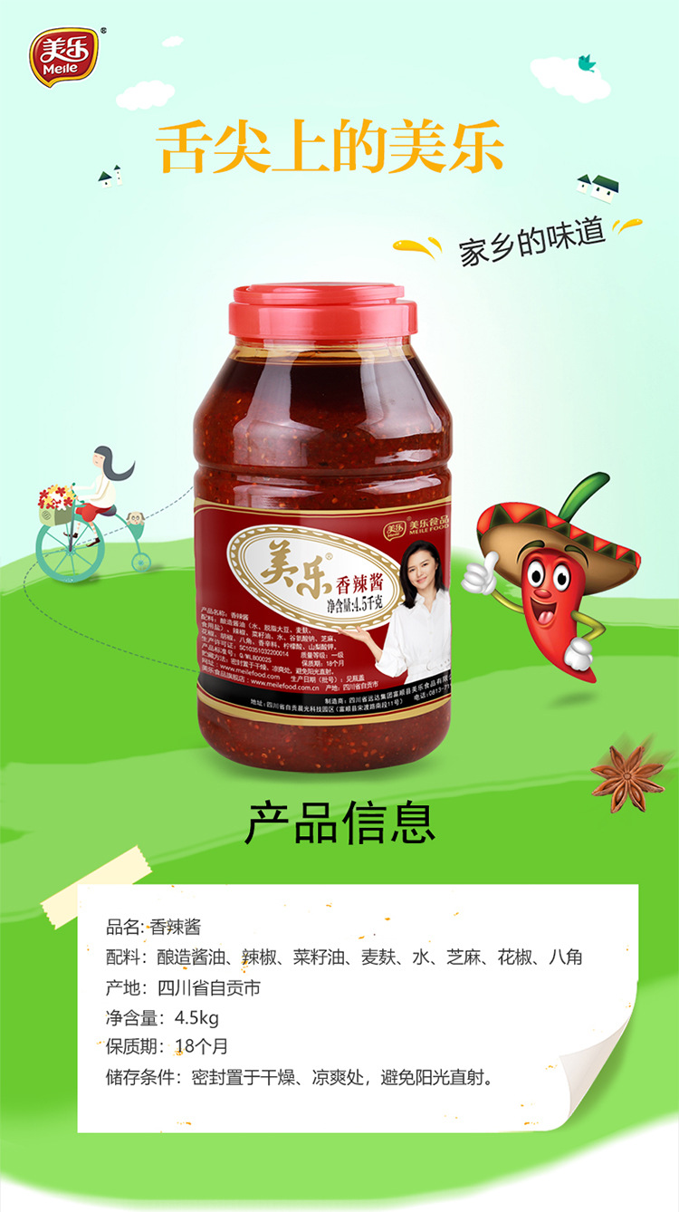 美乐香辣酱4.5kg4桶商用大桶川式辣椒酱炒菜干锅酱麻辣酱豆花沾水