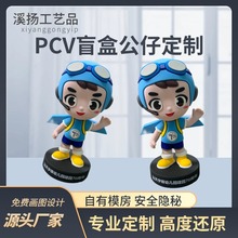 盲盒定制卡通玩偶钥匙扣企业IP吉祥物订制玩具PVC公仔人偶