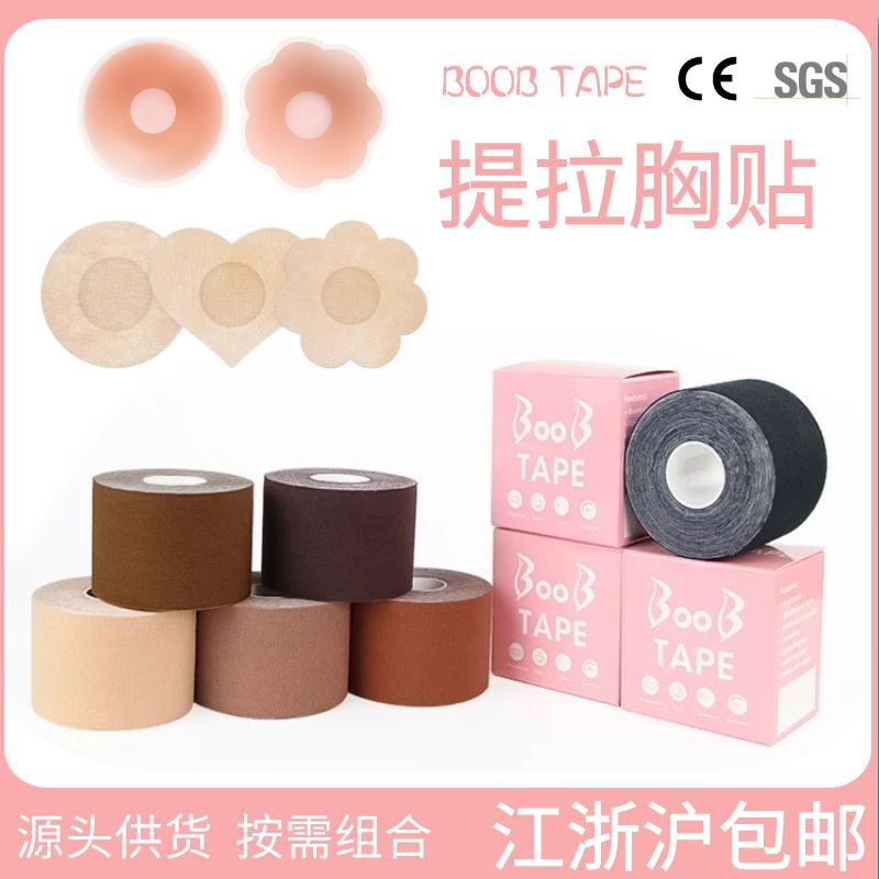 cross-border lifting chest stickers boobtape invisible gathering sports tape muscle non-woven silicone breast paste wholesale