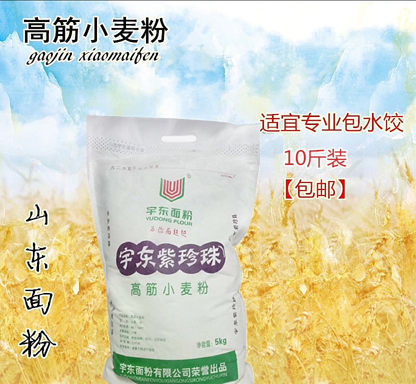 山东宇东紫珍珠高筋小麦粉高筋面粉饺子粉10斤包装-阿里巴巴