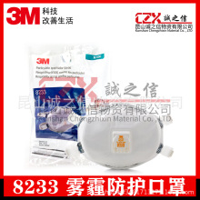 3M8233高效防毒放射性颗粒防核口罩 防颗粒物N100级工业呼吸口罩