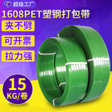 pet高强度塑钢带1608 机用打包带净重15kg机用塑钢带手打捆绑带