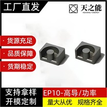 厂家供应EP10高导镜面雾面磁芯12K功率磁芯PC44/95可根据要求生产