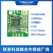 MTK联发科MT7601UNWiFi模块天线座USB口网卡模块150Mbps无线模组