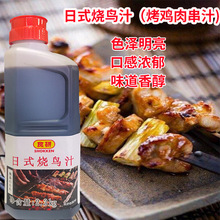 食研日式烧鸟汁2.3kg烤鸡肉串汁烧烤汁烤鸡酱日式调料汁烧烤酱汁