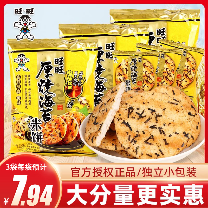 旺旺厚烧海苔118g袋装旺仔糙米饼孩童解馋膨化米饼休闲小吃零食品