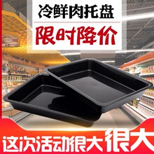 SW1C批发冷鲜肉展示托盘黑色密胺生鲜猪肉托盘超市专用熟食托盘冰