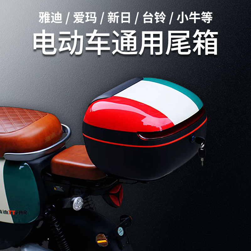 源头工厂电动车后尾箱通用雅迪小牛台铃爱玛电瓶车后备箱苹果尾箱