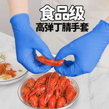 一次性丁腈手套乳胶橡胶家务食品级餐饮厨房防水加厚耐用洗碗丁晴