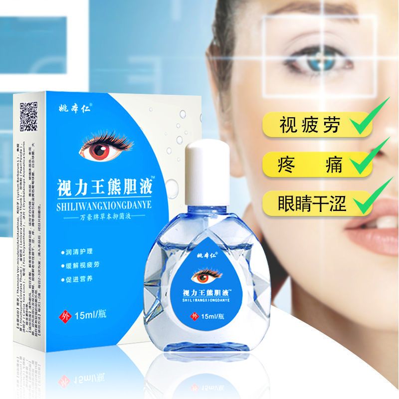 外贸现货视力王熊胆明目滴眼液眼药水护眼液干涩眼模糊缓解眼疲劳