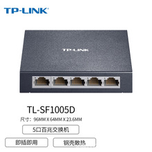 TP-Link TL-SF1005D 5口百兆交换机4口5口铁壳网线分线器分流