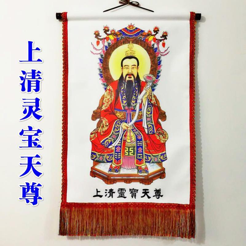 道士道场用品道教神像画像三清像三清画像挂画祖师像上清灵宝天尊