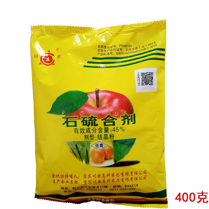 川安45%晶体粉石硫合剂柑桔苹果茶麦类叶螨介壳虫锈壁虱400克