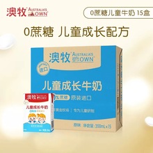 澳大利亚澳牧0蔗糖儿童成长牛奶200ml*15盒效期至2024.6