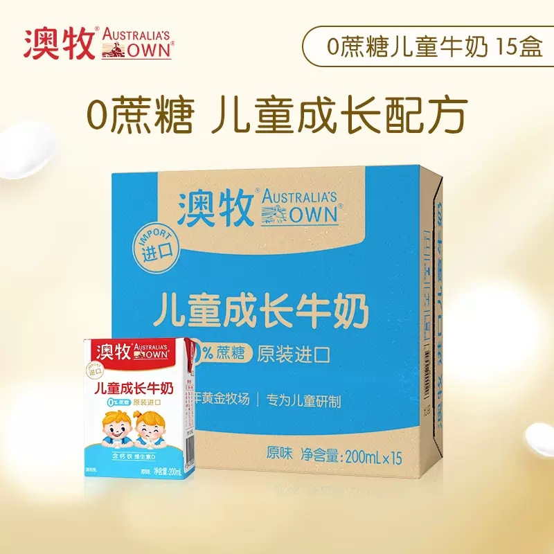 澳大利亚澳牧0蔗糖儿童成长牛奶200ml*15盒效期至2024.6-阿里巴巴