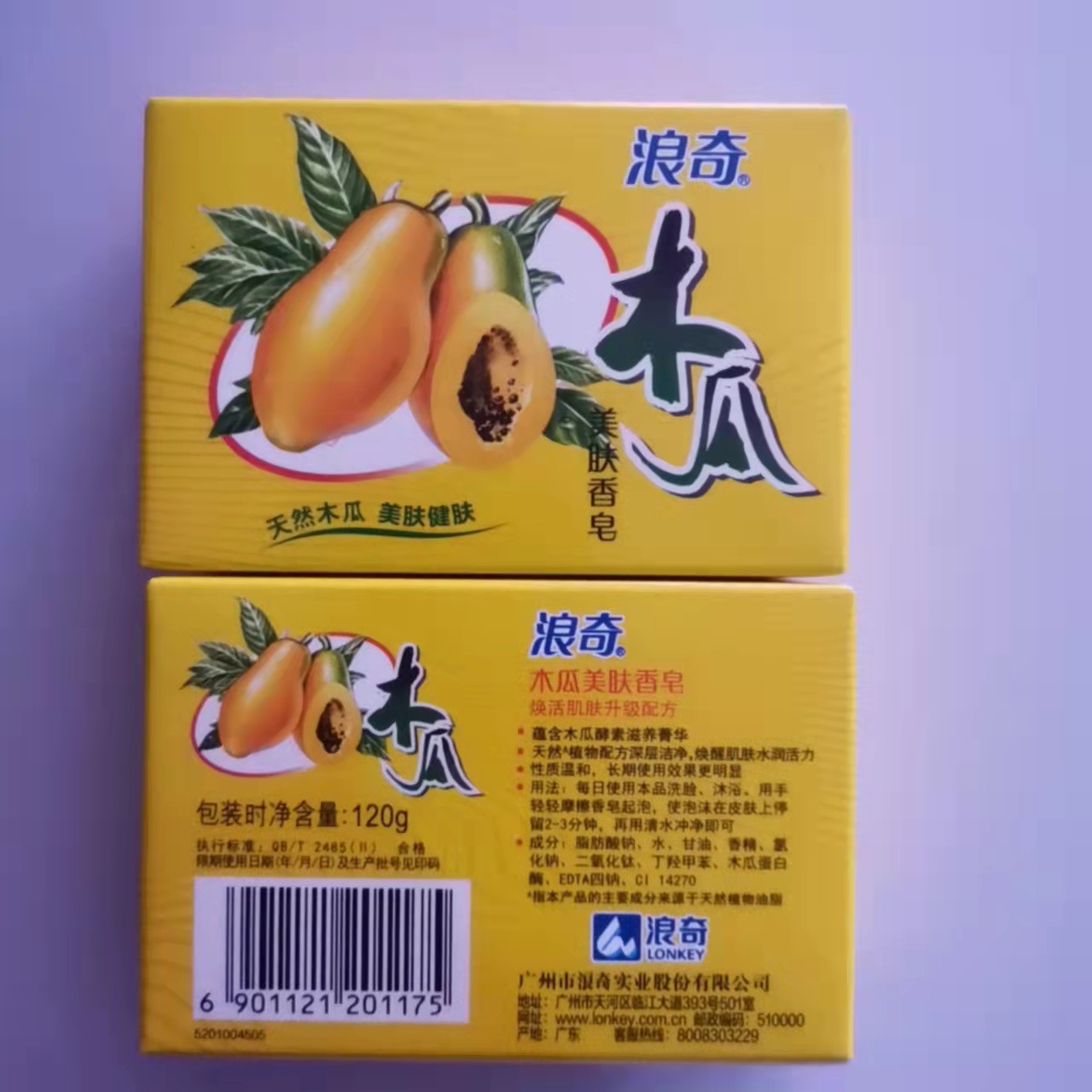 浪奇木瓜美肤香皂120g 天然木瓜 美肤健肤焕活肌肤 洗手 沐浴