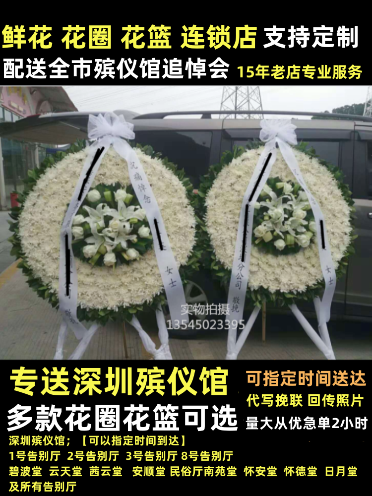 深圳殡仪馆鲜花白事丧事祭祀花圈殡葬用品鲜菊花祭奠葬礼花篮同城