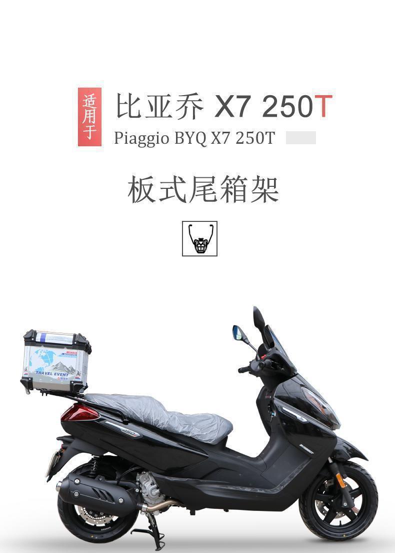 适用于宗申比亚乔x7尾架后货架尾箱支架250t比亚乔x7保险杠前护杠