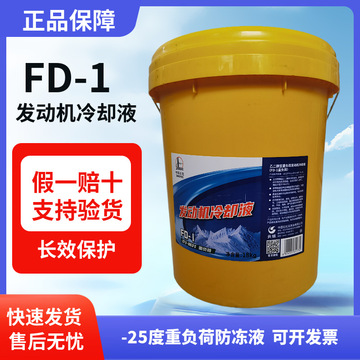 长城-25度防冻液长城fd-1发动机多效冷却液9kg四季通用长城防冻液