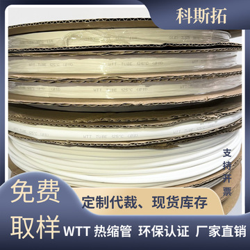 批发wtt白色热缩管电线元器件保护套2倍印字防水热缩绝缘套管