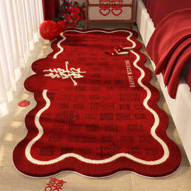 红色装饰喜庆床边地毯婚房布置地垫家用卧室异形毛绒防滑隔凉脚垫