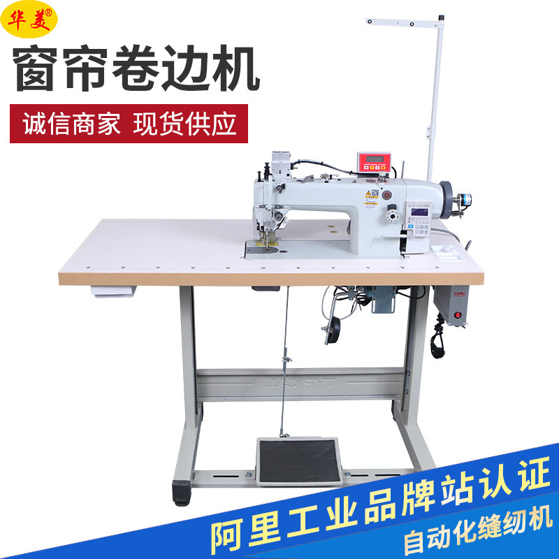批发窗帘卷边机布艺窗帘自动卷边缝纫机电脑花样机窗帘缝纫机