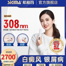 SIGMA上海希格玛白癜风光疗仪308nm棒治疗仪SQ308PCNFD