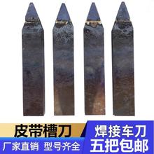 皮带轮刀梯形切槽刀焊接车刀YT5 YT15 YW2车床刀具16*20*25*30方