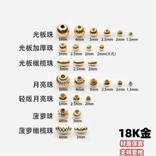 纯18K金珠配饰Au750隔珠手饰项链配件光版镭射猫眼菠萝月亮珠组合