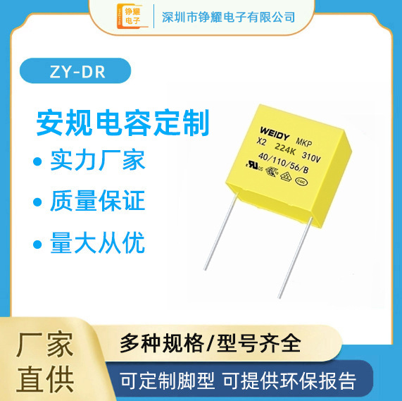 安规电容224K 310V 0.22UF脚距15mm  安规X2电容 可切脚 认证齐全