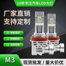 跨境货源 直插式M3 LED车灯H4/H7/H11汽车大灯前大灯远近光灯泡