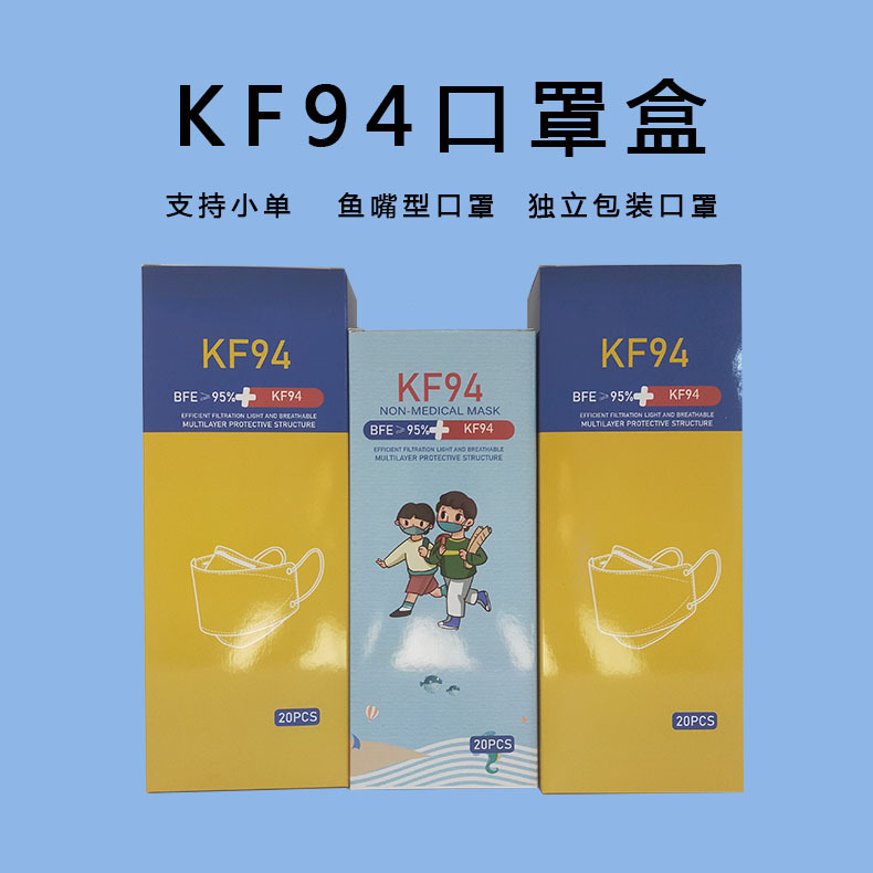现货kf94口罩盒鱼嘴口罩盒独立包装口罩纸盒50个装通用口罩包装盒