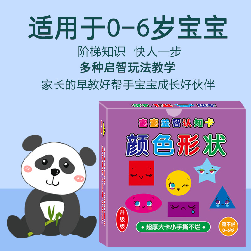 宝宝识别颜色认知卡片早教益智儿童彩色专注力训练数字卡婴儿玩具
