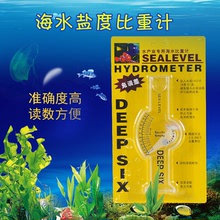 海鲜池盐度计海水水产比重计盐水浓度测试器精准型测量咸淡养花甲