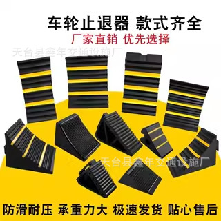 跨境防滑止退器专用轮胎三角橡胶挡轮块斜坡倒车防溜车止胎清仓