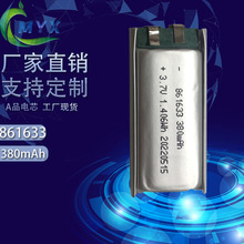 861633 聚合物锂电池 3.7V380mAh 10c高倍率纯钴雾化杆锂电芯电池