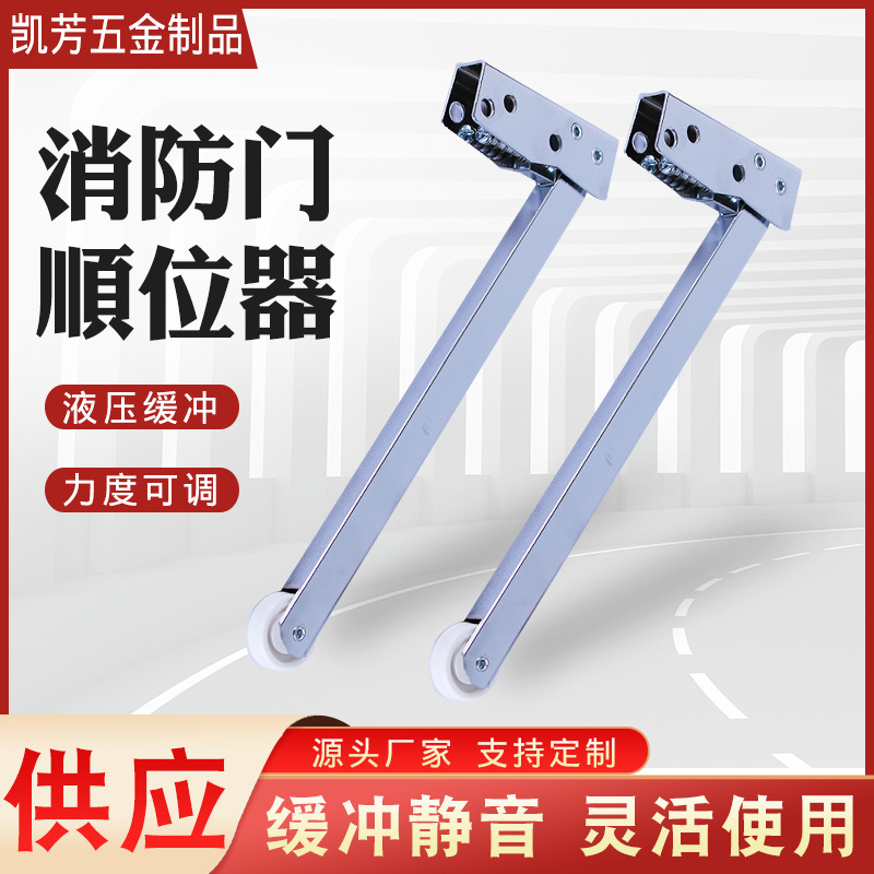 厂家供应消防门顺位器 闭门器 顺门器 防火门顺位器 安全门顺位器