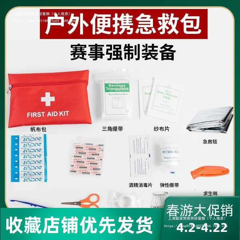 户外便捷急救包越野跑赛事强制装备求生哨急救毯防护应急包保温毯