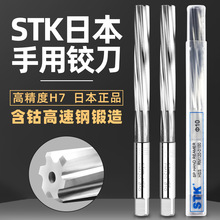 原装进口日本STK白钢螺旋H7手用铰刀2MM-20MM等进口高估白钢铰刀