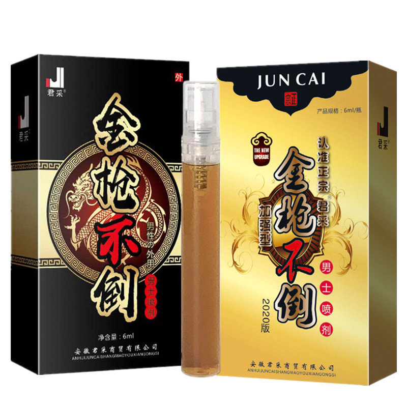 金枪不倒印度神油非口服男性外用喷剂神油成人保健情趣性用品代发