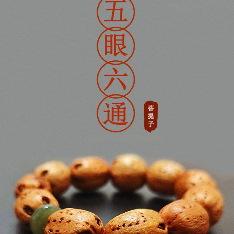 正宗五眼六通天然菩提果盘玩手串文玩佛珠手链男款盘珠子湖南菩提