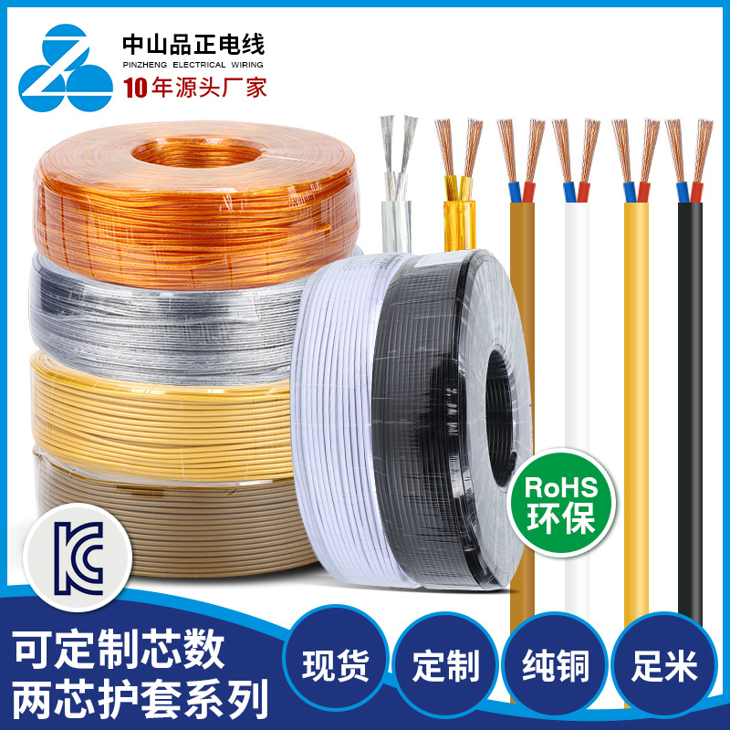 KC认证两芯护套电源线系列家用电器照明设备铜芯软线无氧铜电子线